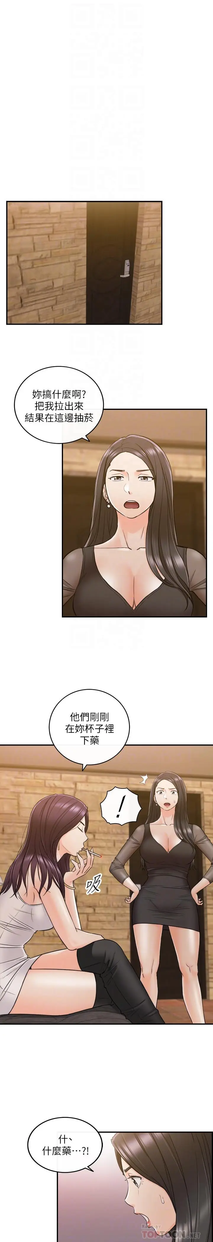 漫画《正妹小主管》第47话第12张图