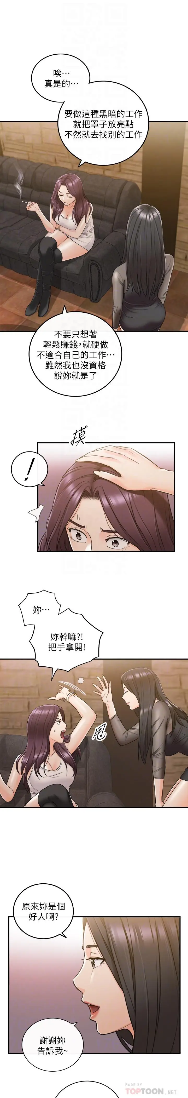 漫画《正妹小主管》第47话第14张图