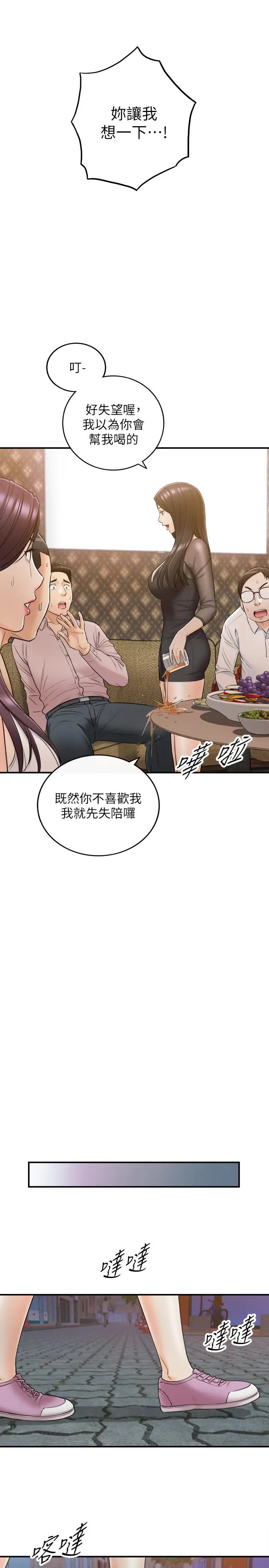 漫画《正妹小主管》第47话第20张图