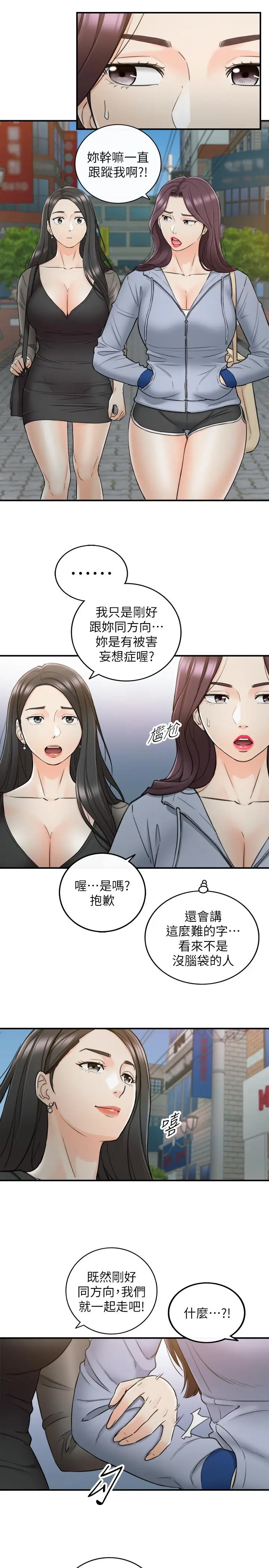 漫画《正妹小主管》第47话第22张图