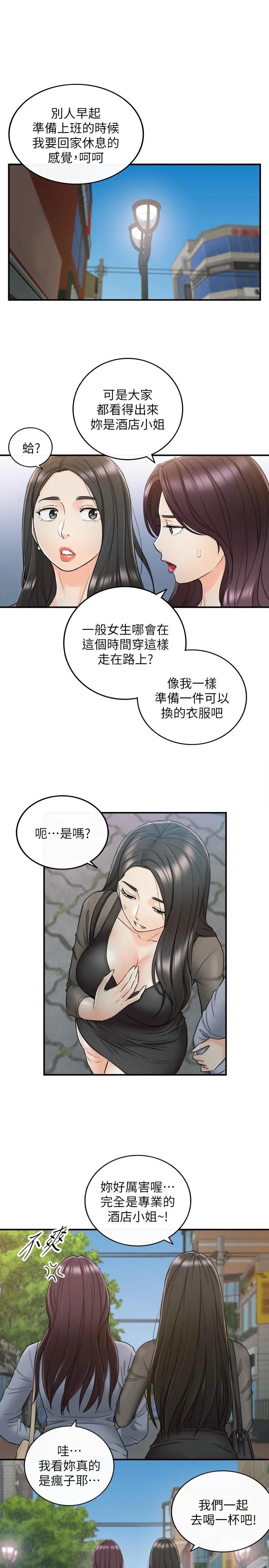 漫画《正妹小主管》第47话第24张图
