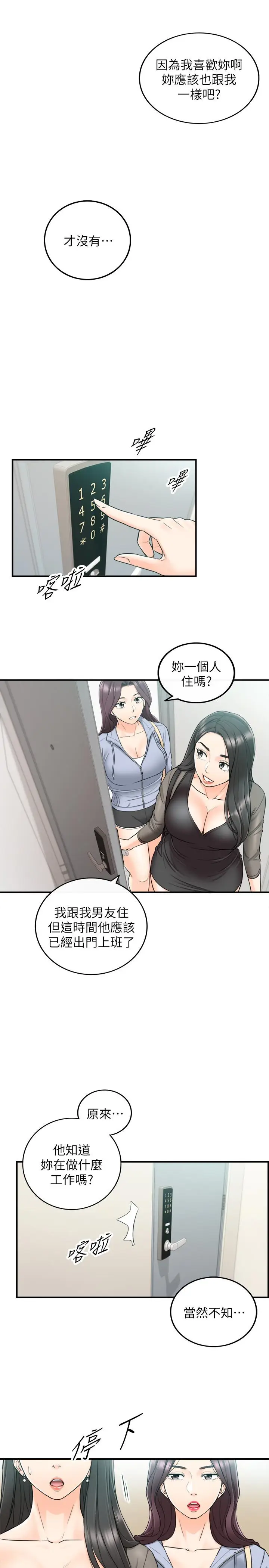 漫画《正妹小主管》第47话第26张图