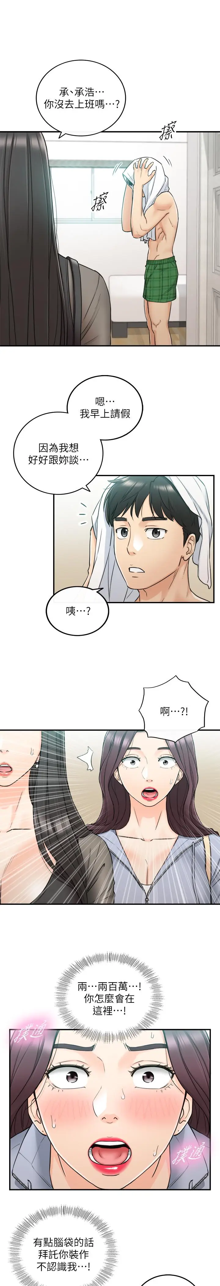 漫画《正妹小主管》第47话第28张图