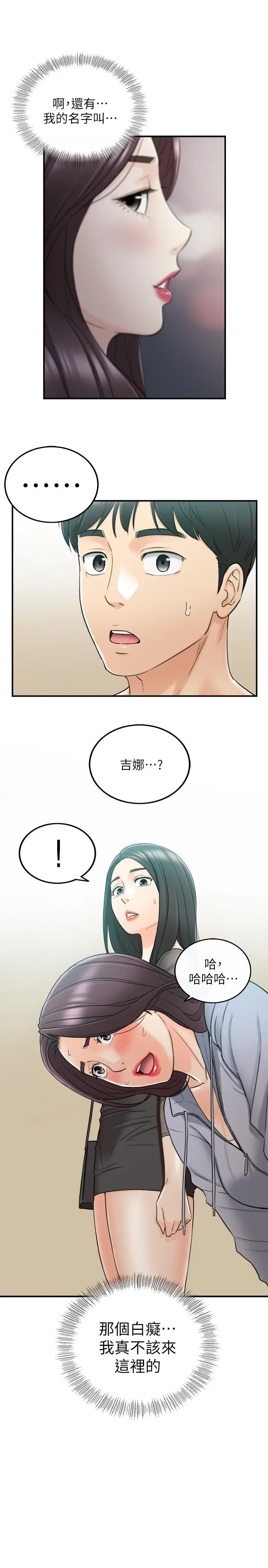 漫画《正妹小主管》第47话第30张图