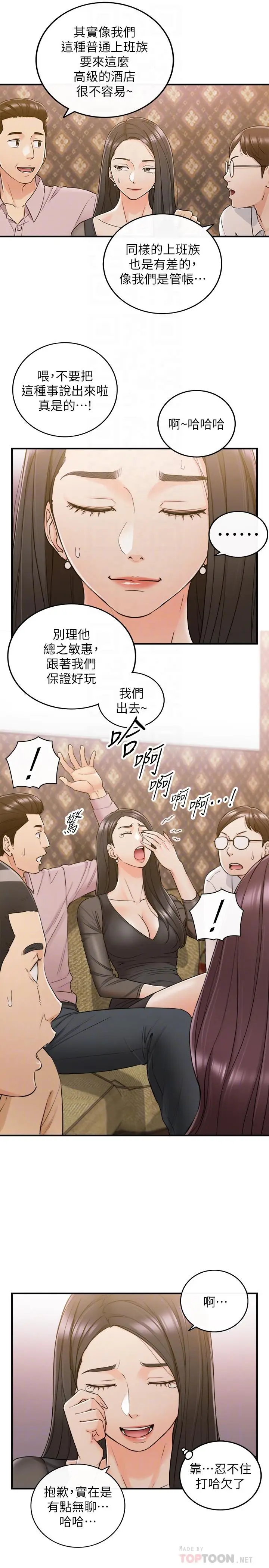 漫画《正妹小主管》第47话第4张图