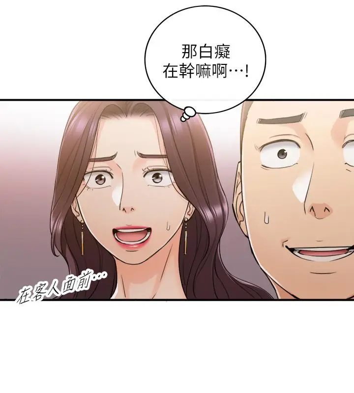 漫画《正妹小主管》第47话第5张图