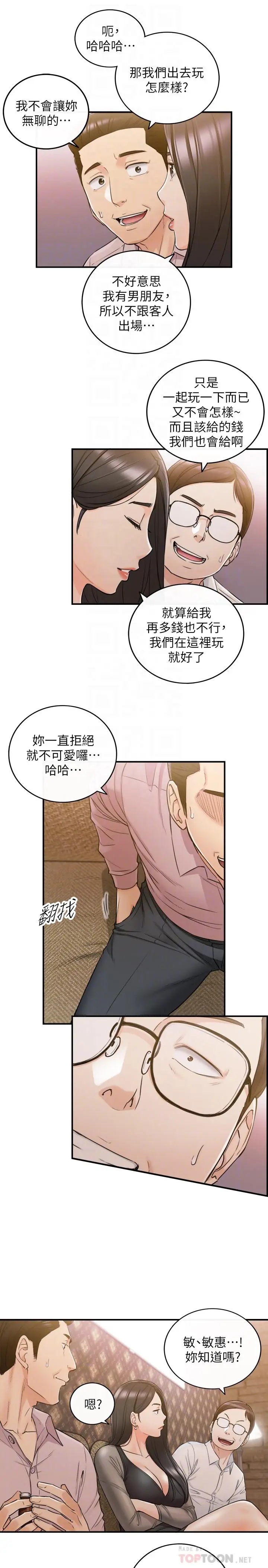 漫画《正妹小主管》第47话第6张图