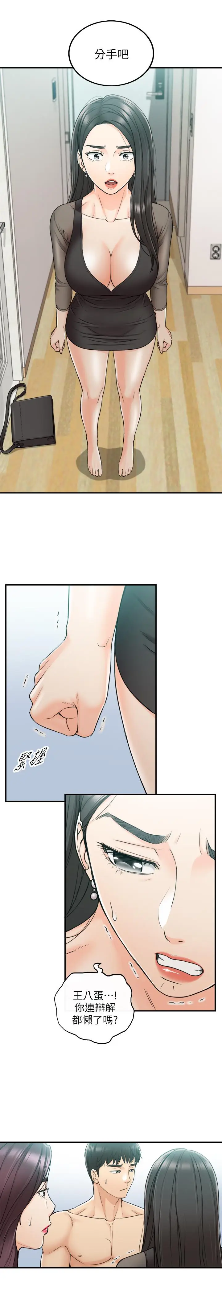漫画《正妹小主管》第48话第11张图