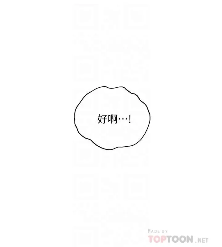 漫画《正妹小主管》第48话第12张图
