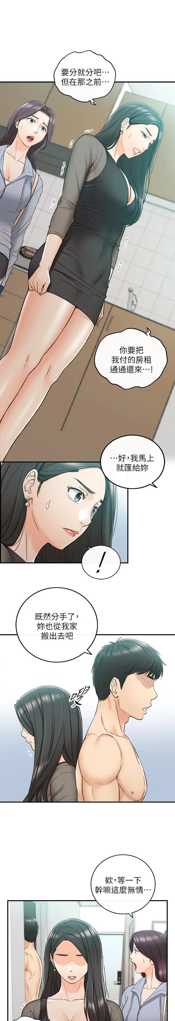 漫画《正妹小主管》第48话第13张图