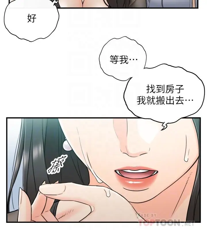 漫画《正妹小主管》第48话第14张图