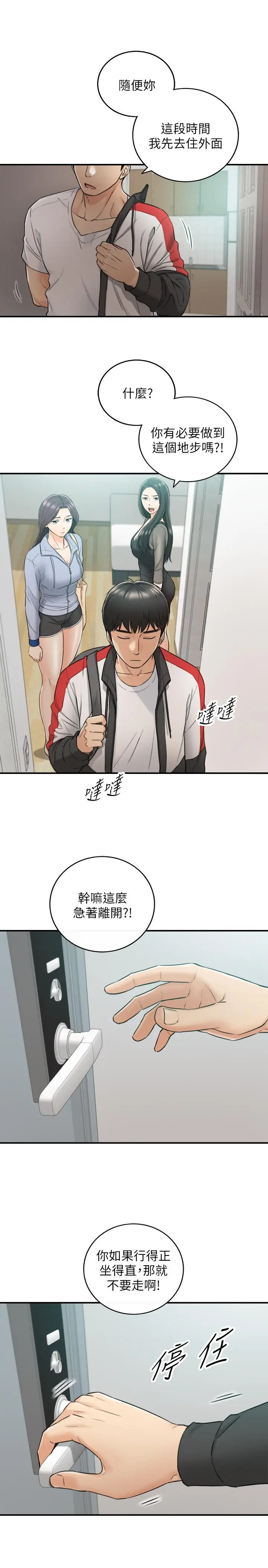 漫画《正妹小主管》第48话第15张图