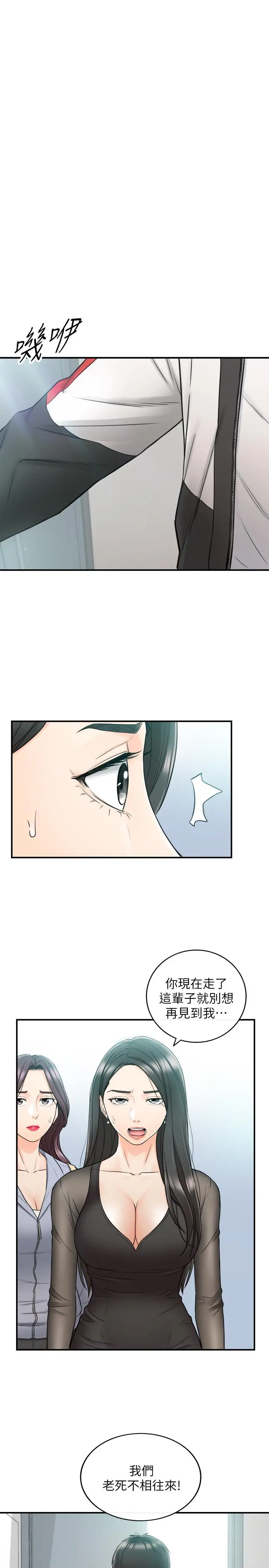 漫画《正妹小主管》第48话第17张图