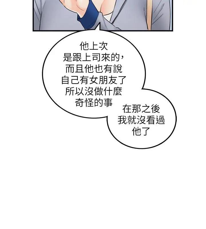 漫画《正妹小主管》第48话第20张图