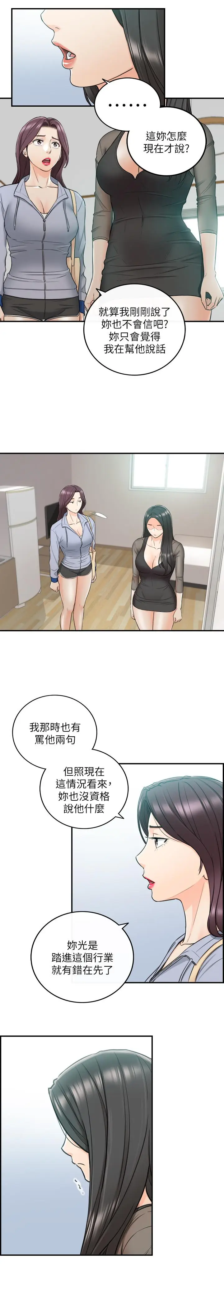 漫画《正妹小主管》第48话第21张图