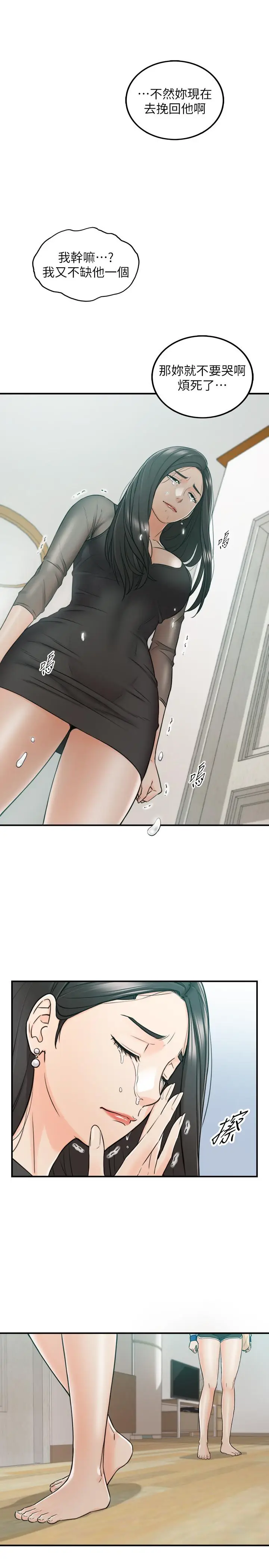 漫画《正妹小主管》第48话第23张图