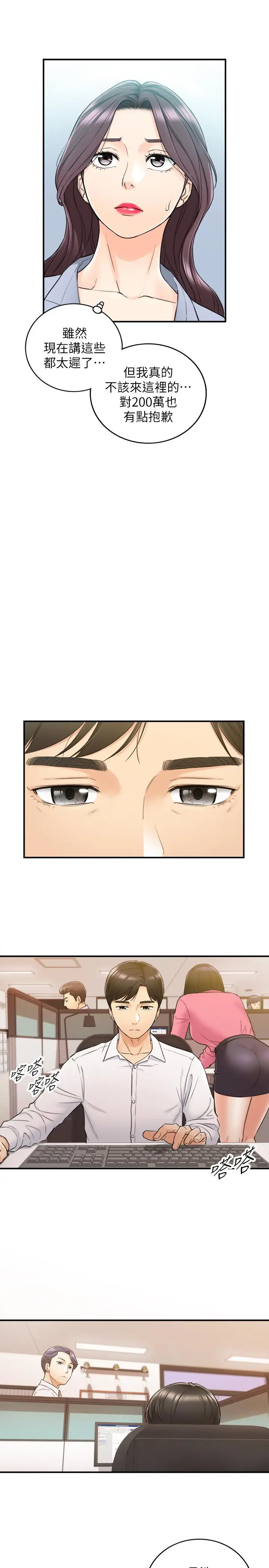 漫画《正妹小主管》第48话第25张图