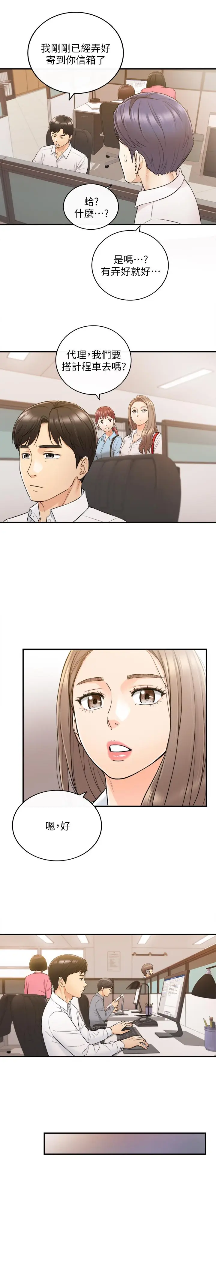 漫画《正妹小主管》第48话第27张图