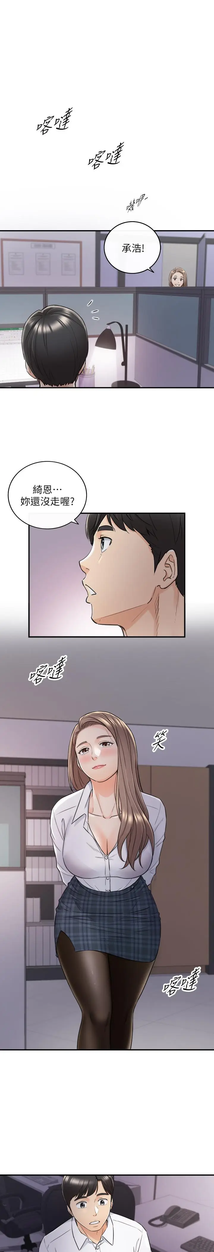 漫画《正妹小主管》第48话第29张图