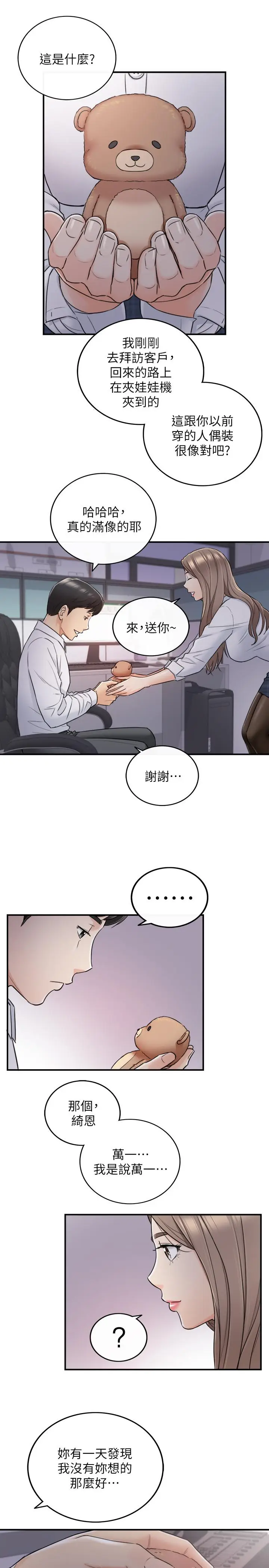 漫画《正妹小主管》第48话第31张图