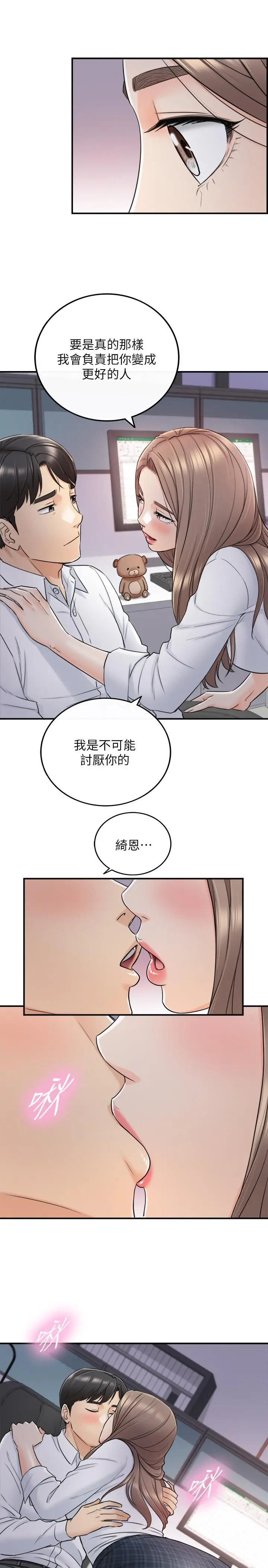漫画《正妹小主管》第48话第33张图