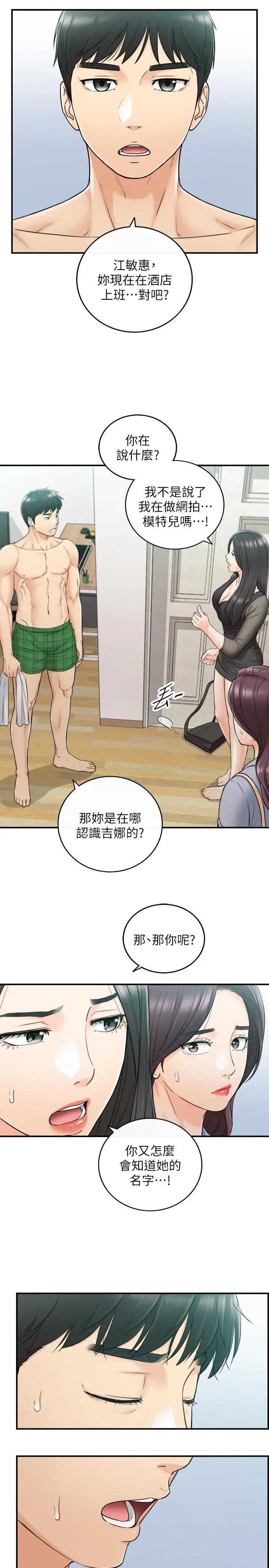 漫画《正妹小主管》第48话第5张图