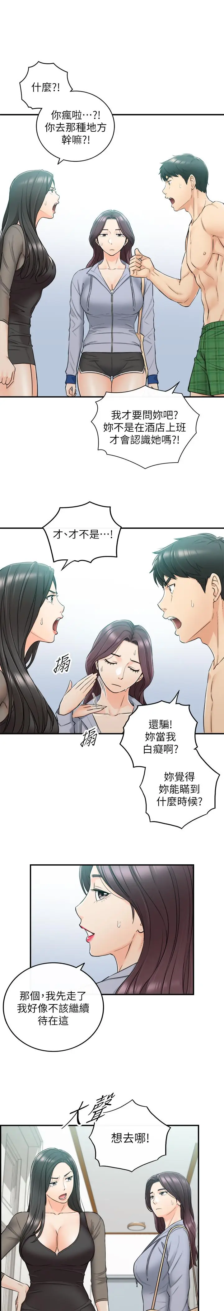 漫画《正妹小主管》第48话第7张图