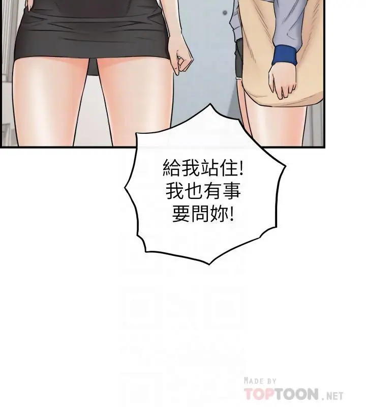 漫画《正妹小主管》第48话第8张图