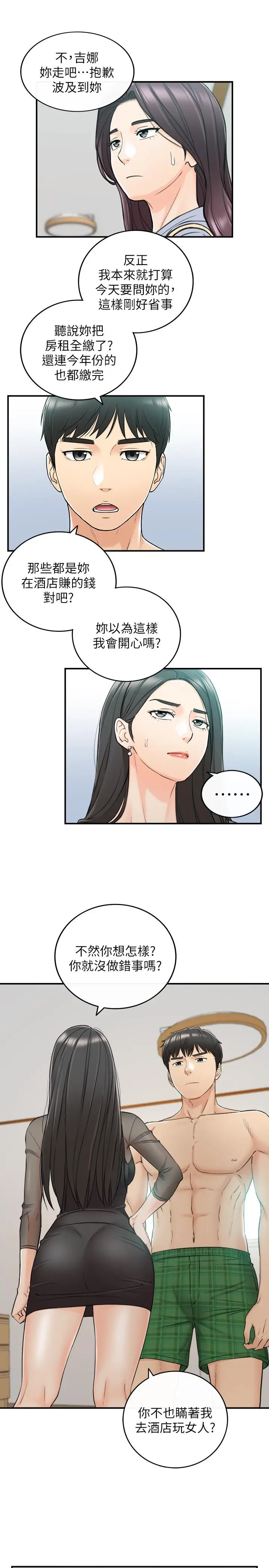 漫画《正妹小主管》第48话第9张图