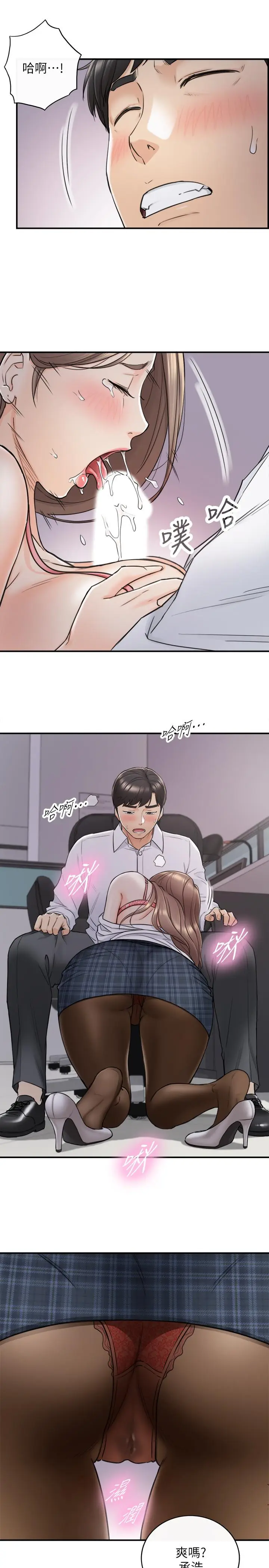 漫画《正妹小主管》第49话第15张图