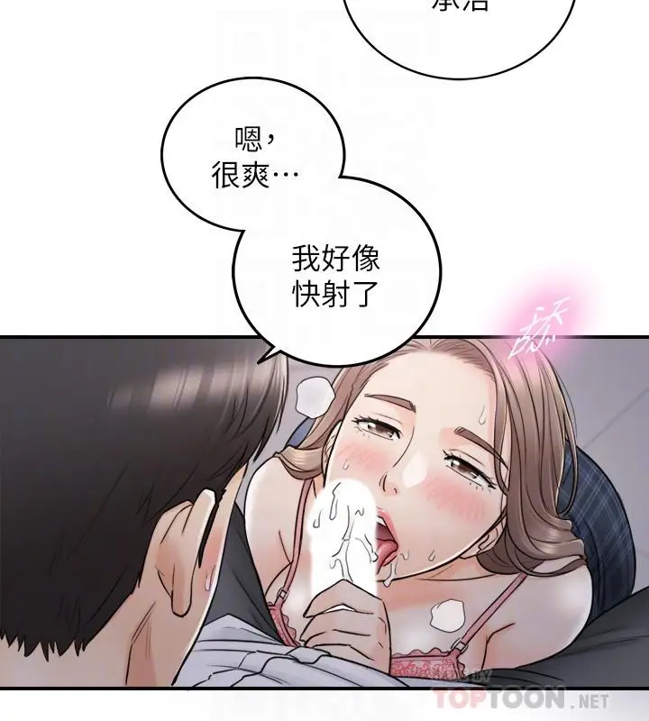 漫画《正妹小主管》第49话第16张图