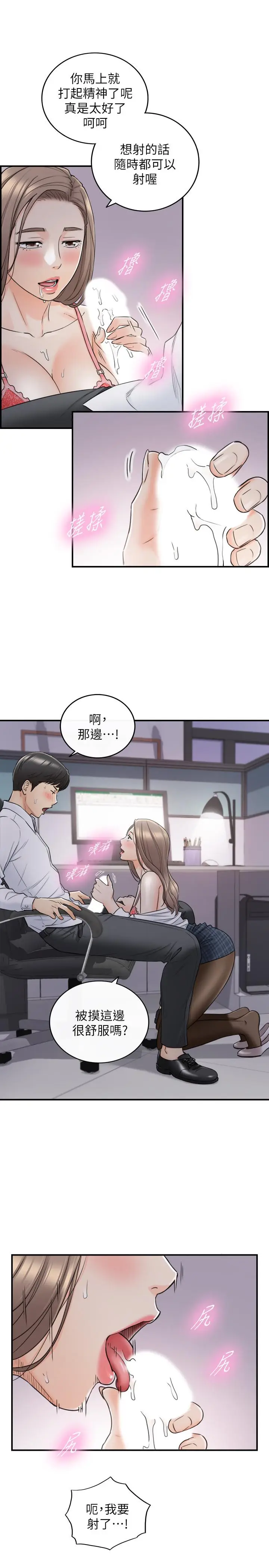 漫画《正妹小主管》第49话第17张图