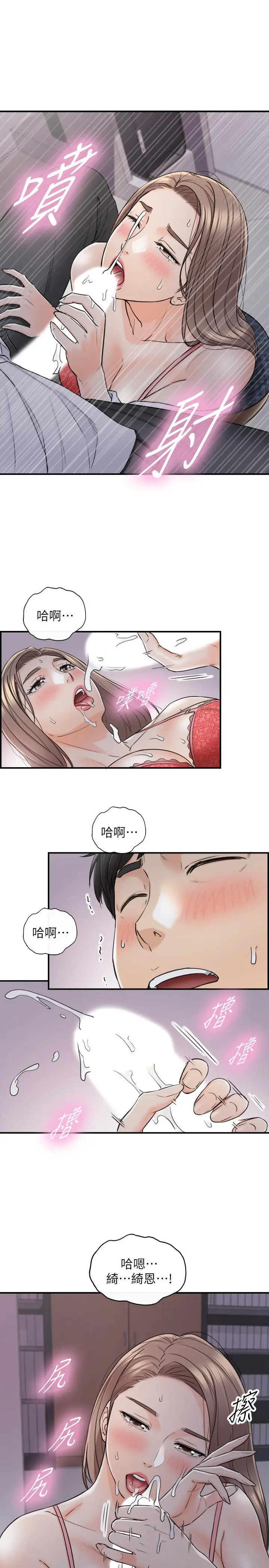 漫画《正妹小主管》第49话第19张图