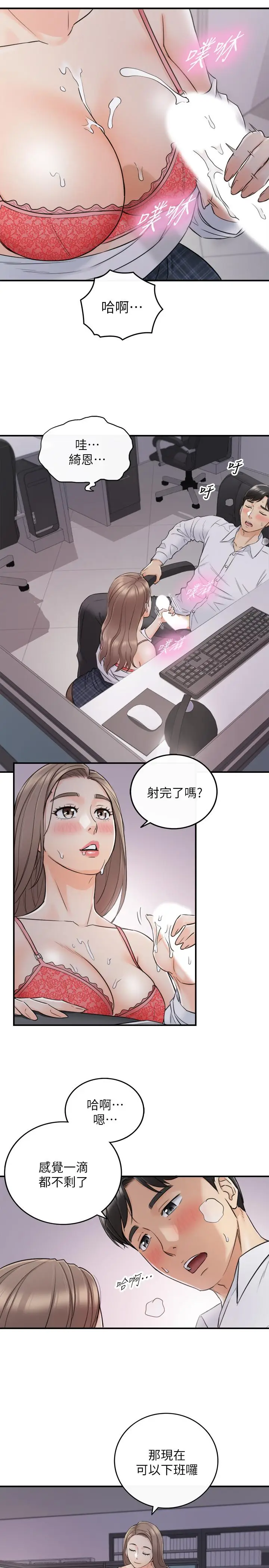 漫画《正妹小主管》第49话第21张图