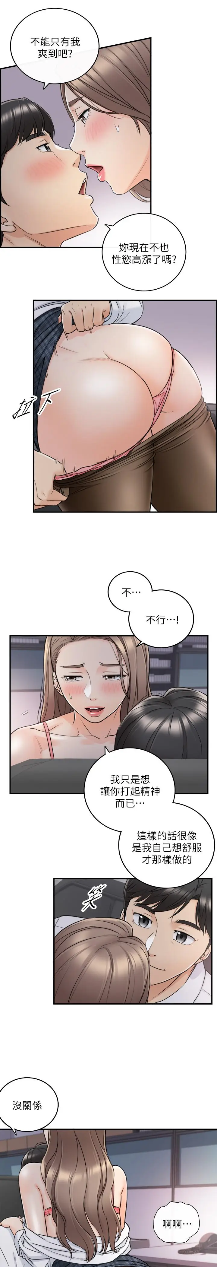 漫画《正妹小主管》第49话第25张图