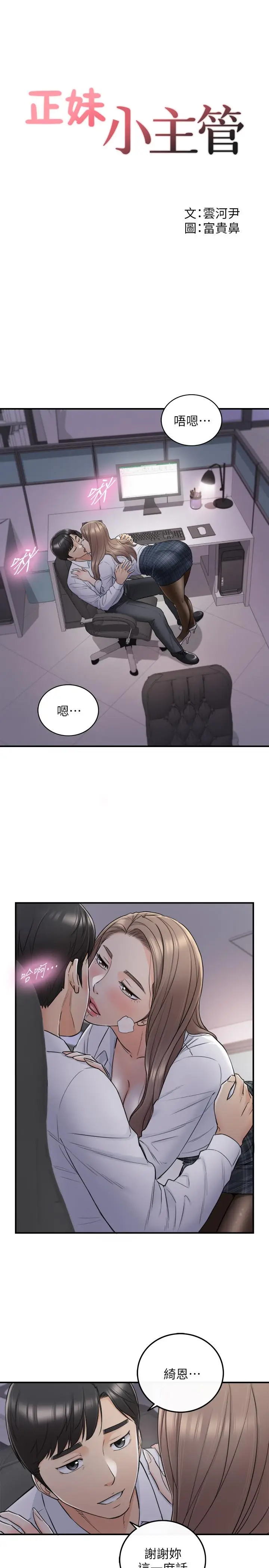 漫画《正妹小主管》第49话第3张图