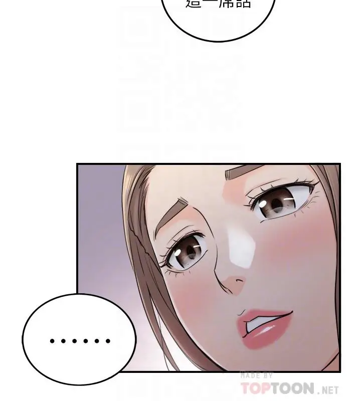 漫画《正妹小主管》第49话第4张图