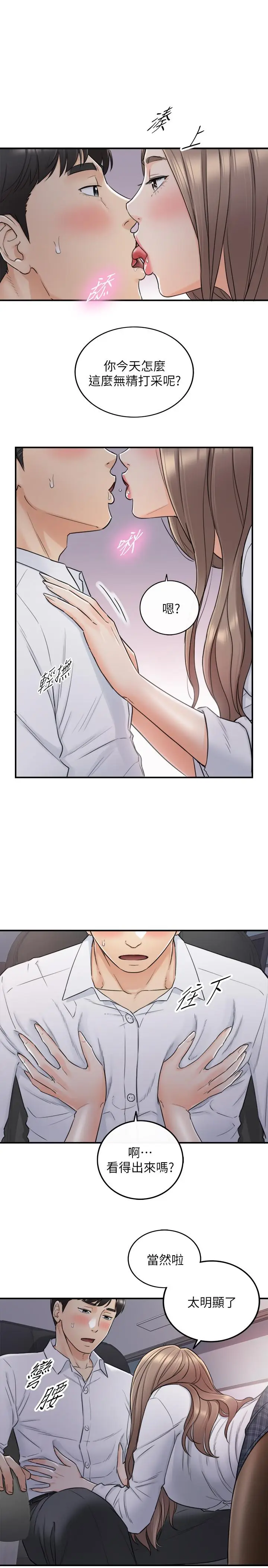 漫画《正妹小主管》第49话第5张图