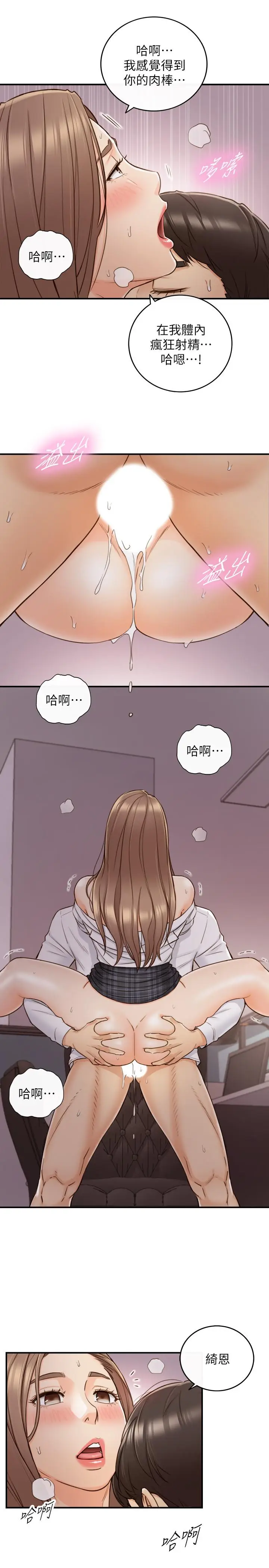 漫画《正妹小主管》第50话第13张图