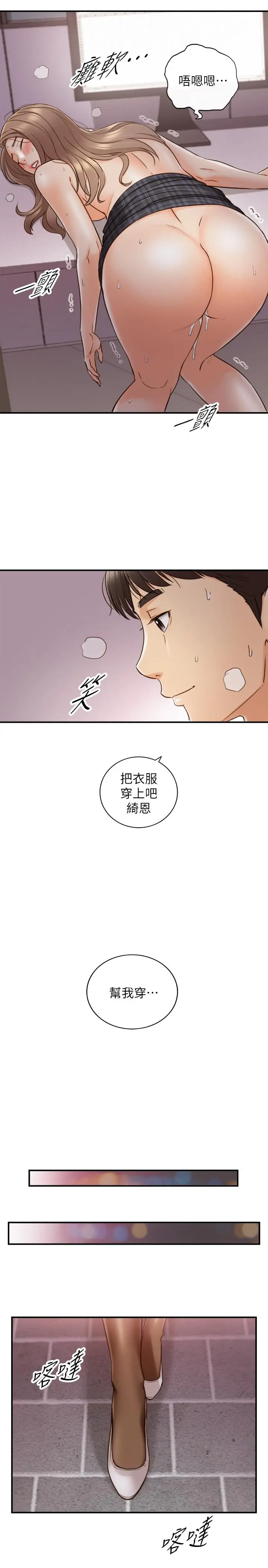 漫画《正妹小主管》第50话第29张图