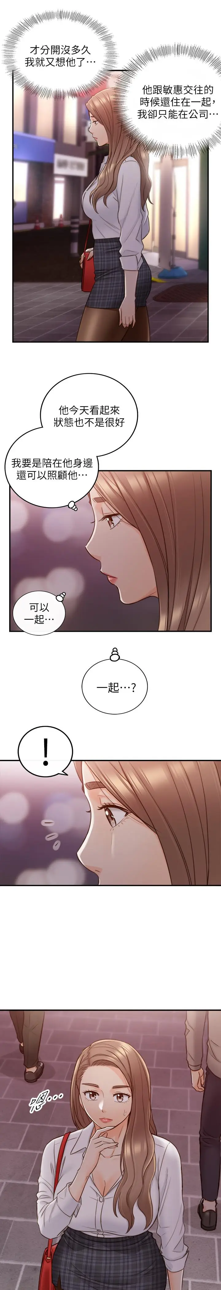漫画《正妹小主管》第50话第33张图