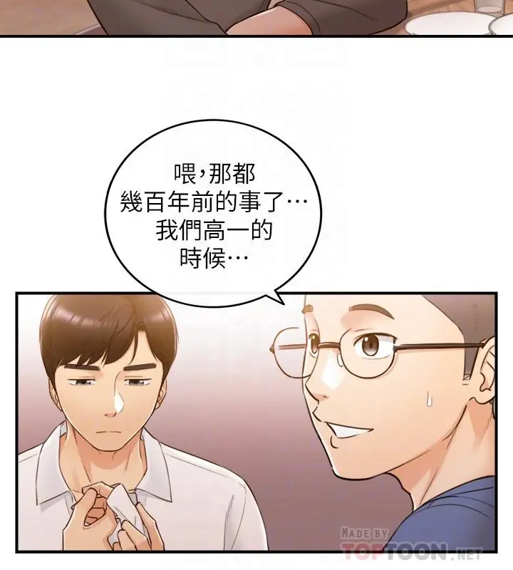 漫画《正妹小主管》第51话第10张图