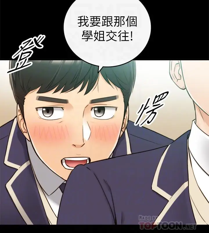 漫画《正妹小主管》第51话第14张图