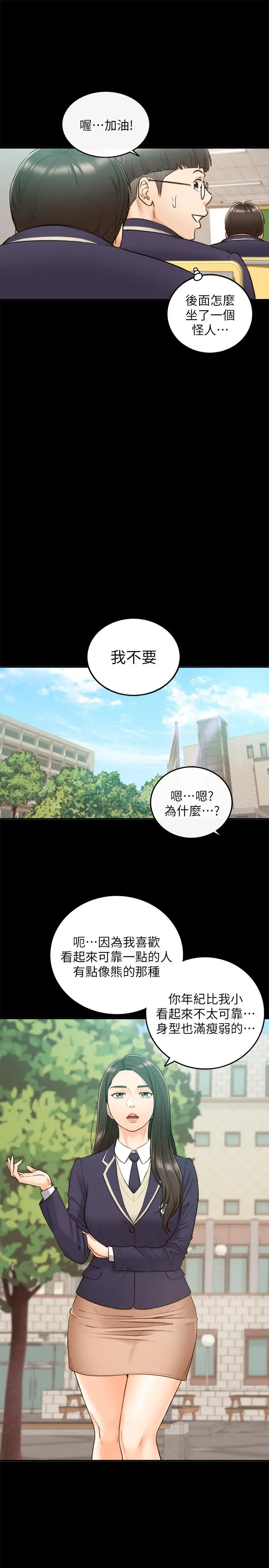 漫画《正妹小主管》第51话第15张图