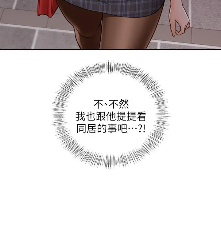 漫画《正妹小主管》第51话第2张图
