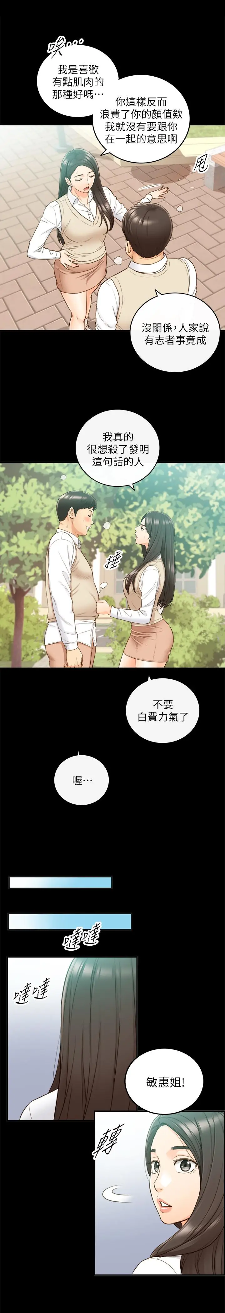 漫画《正妹小主管》第51话第23张图
