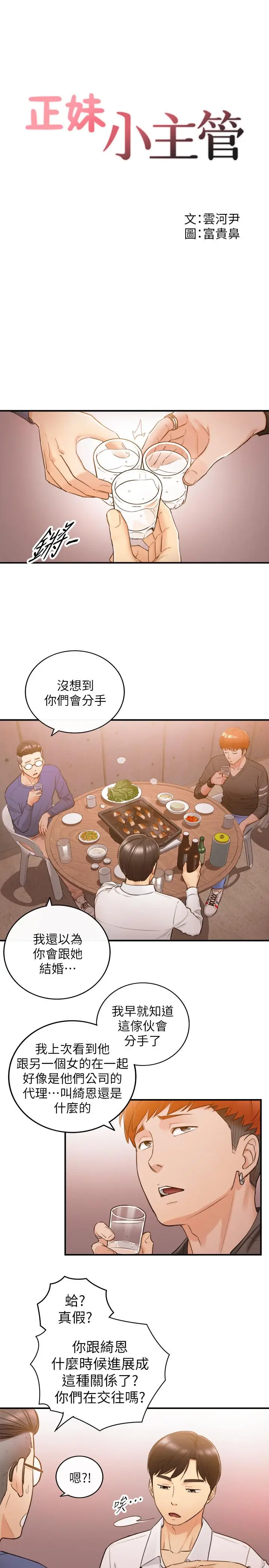 漫画《正妹小主管》第51话第3张图