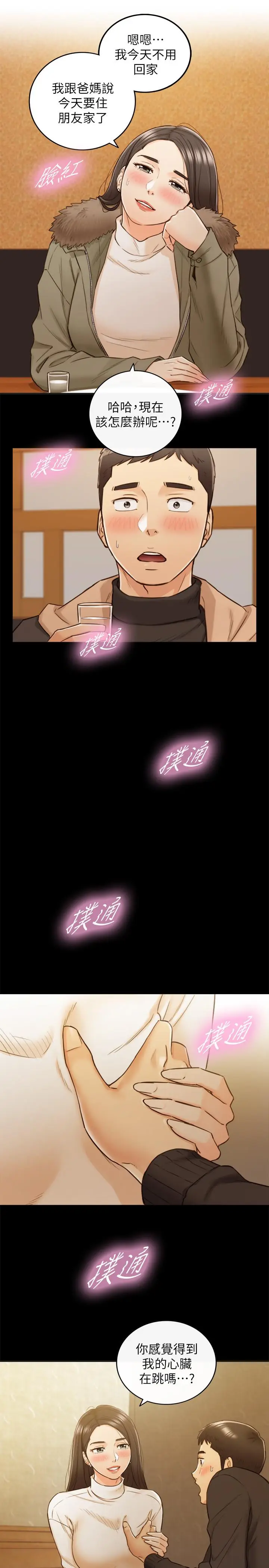 漫画《正妹小主管》第51话第31张图