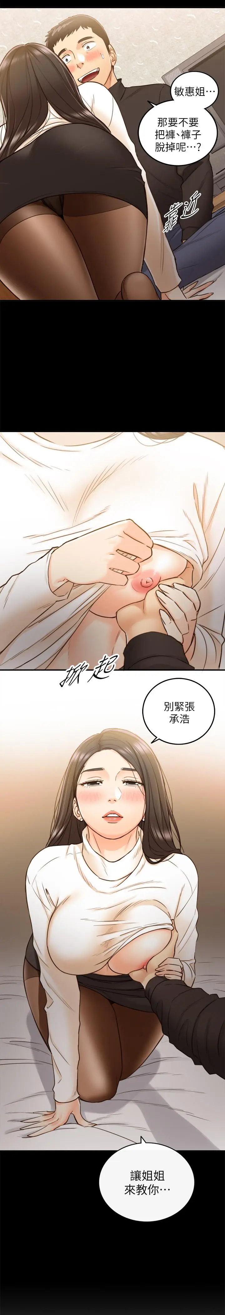 漫画《正妹小主管》第51话第33张图