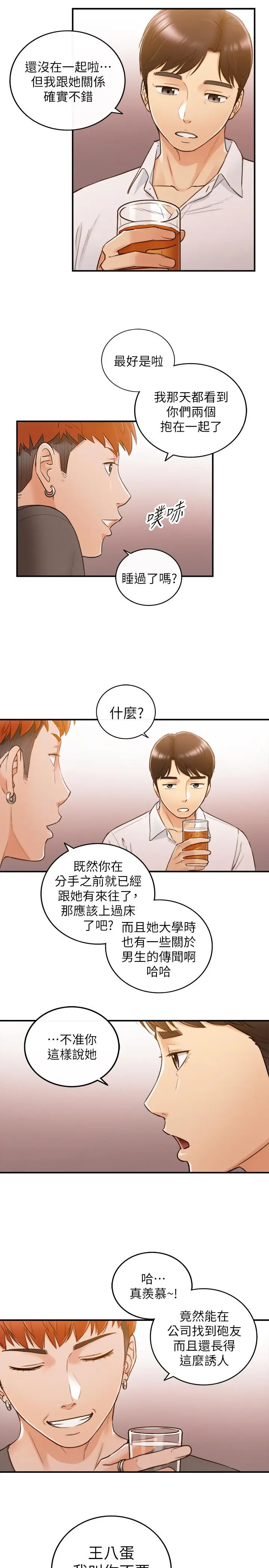 漫画《正妹小主管》第51话第5张图